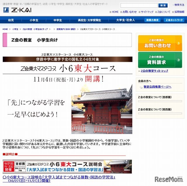 「小6東大コース」