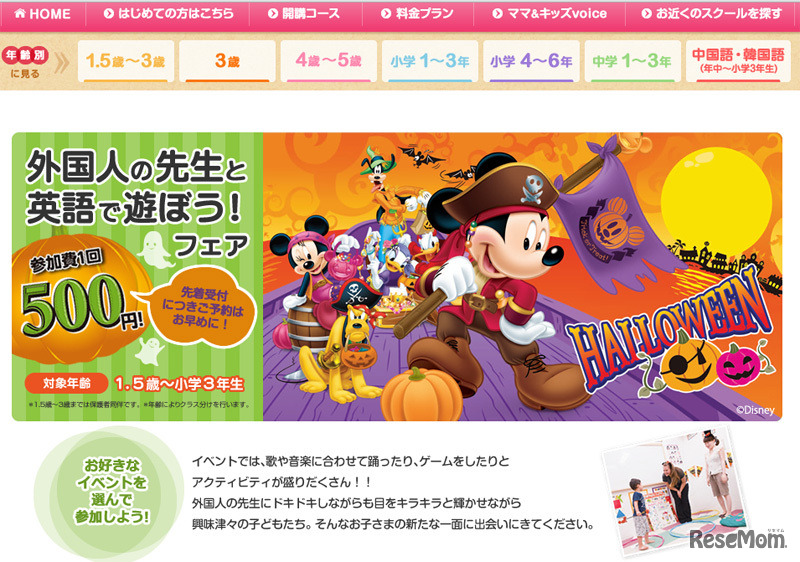 外国人の先生と英語で遊ぼう！フェア