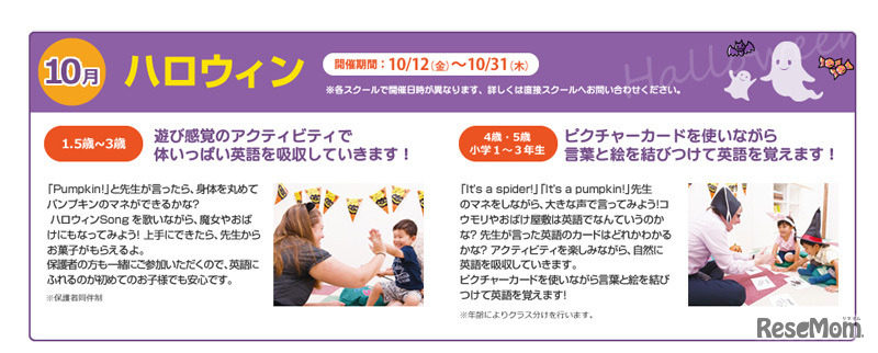 ハロウィン イベントの内容