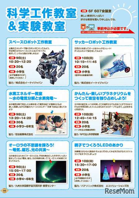 科学工作教室＆実験教室