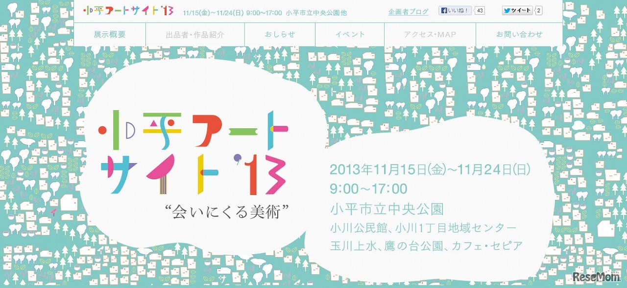 美術を日常的に体感しよう、武蔵美と小平市が共同でアートプロジェクト開催