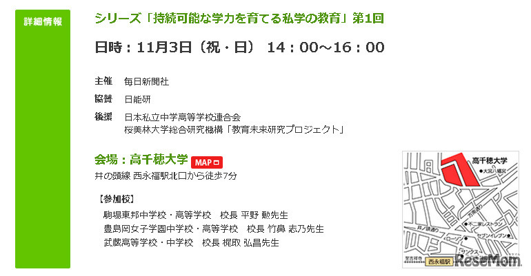 持続可能な学力を育てる私学の教育（第1回）