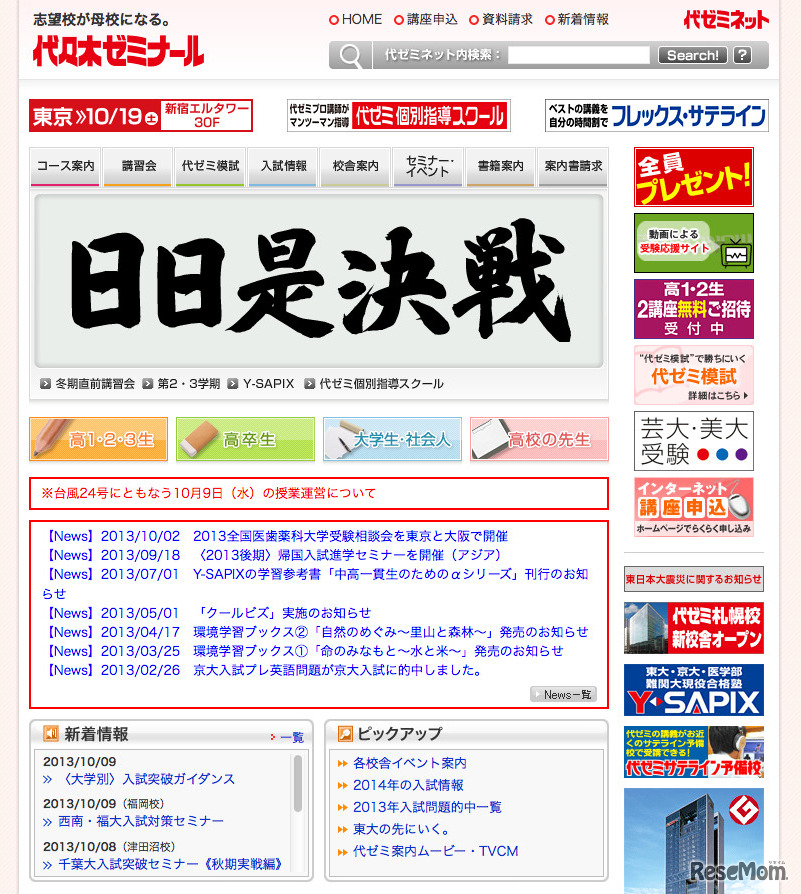 代々木ゼミナール