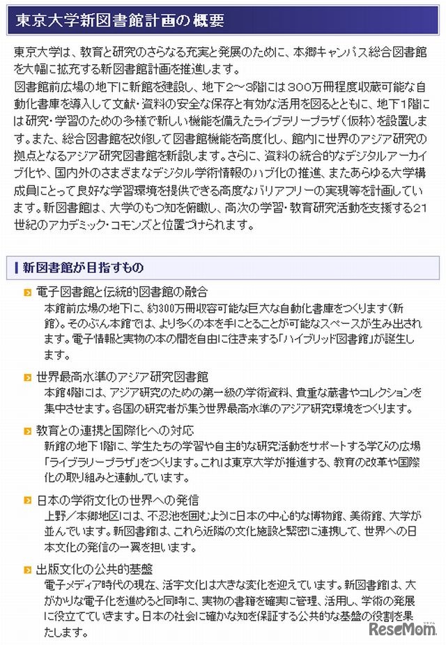 東京大学新図書館計画の概要