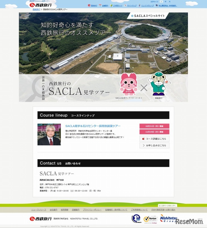 「サクラ」見学ツアー