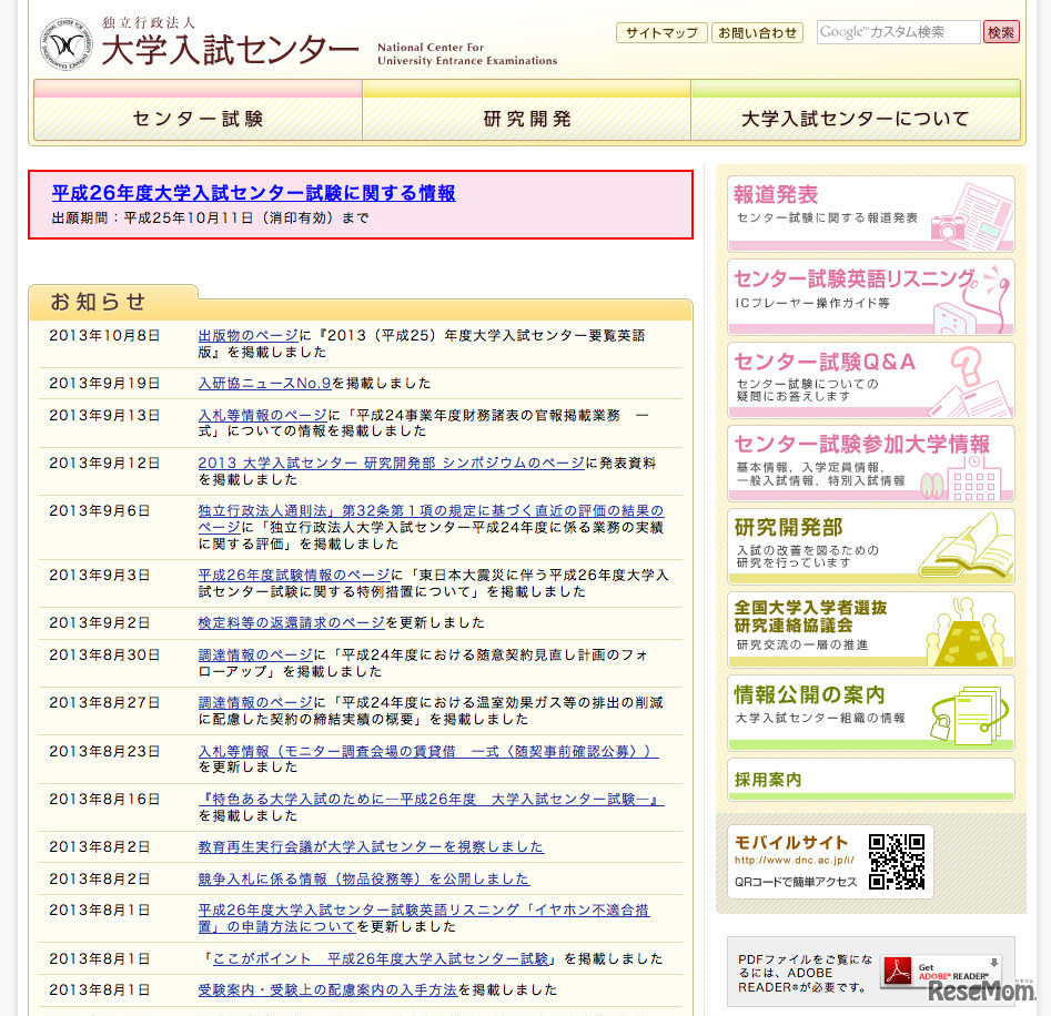 【センター試験2014】13年難化・15年新課程移行がもたらす影響は？