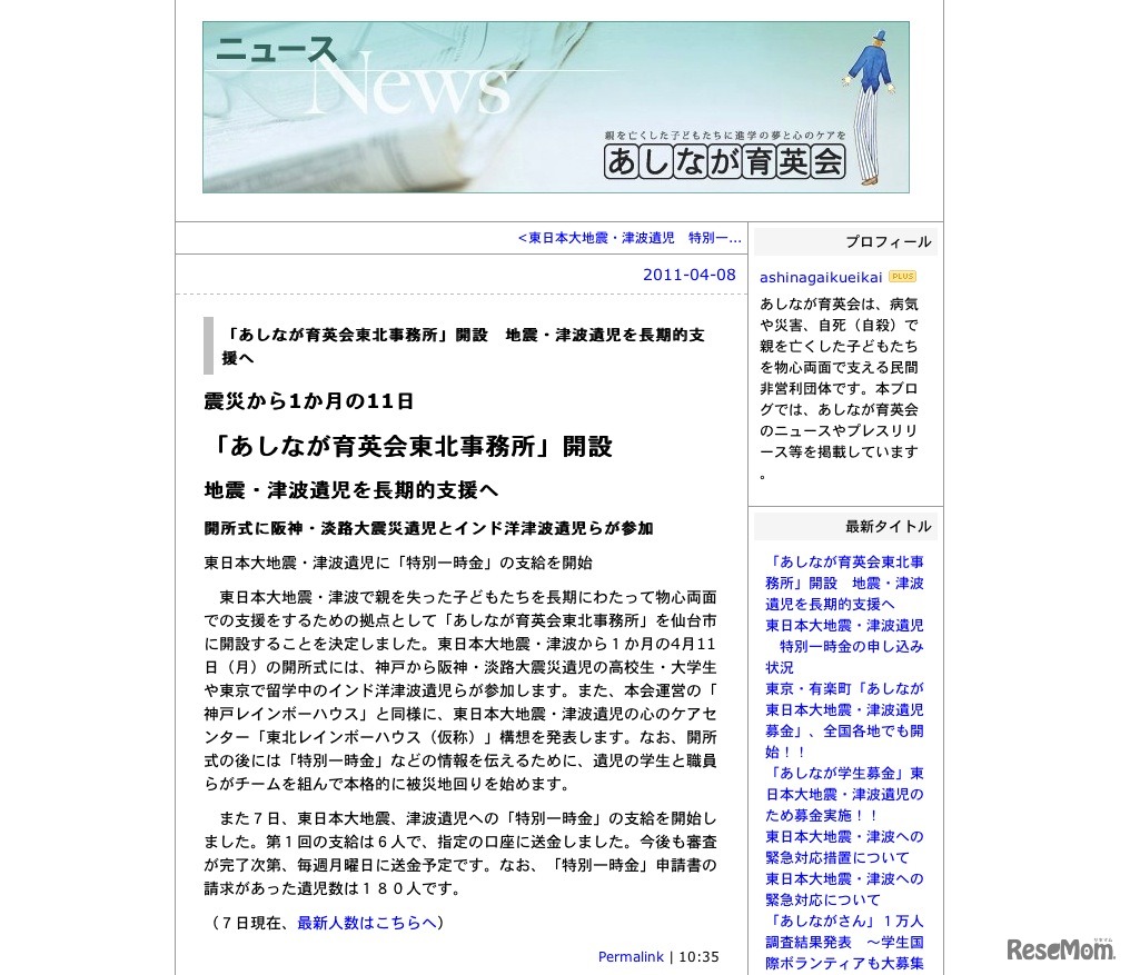 「あしなが育英会東北事務所」開設