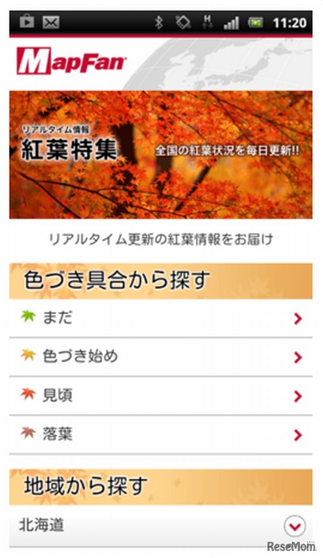 MapFan「紅葉特集2013」