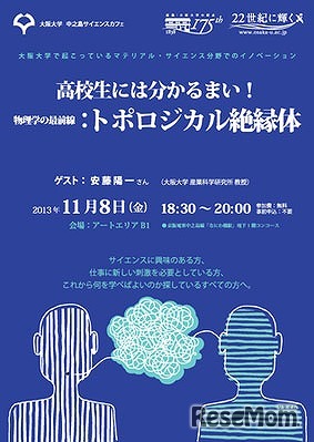 大阪大学中之島サイエンスカフェ