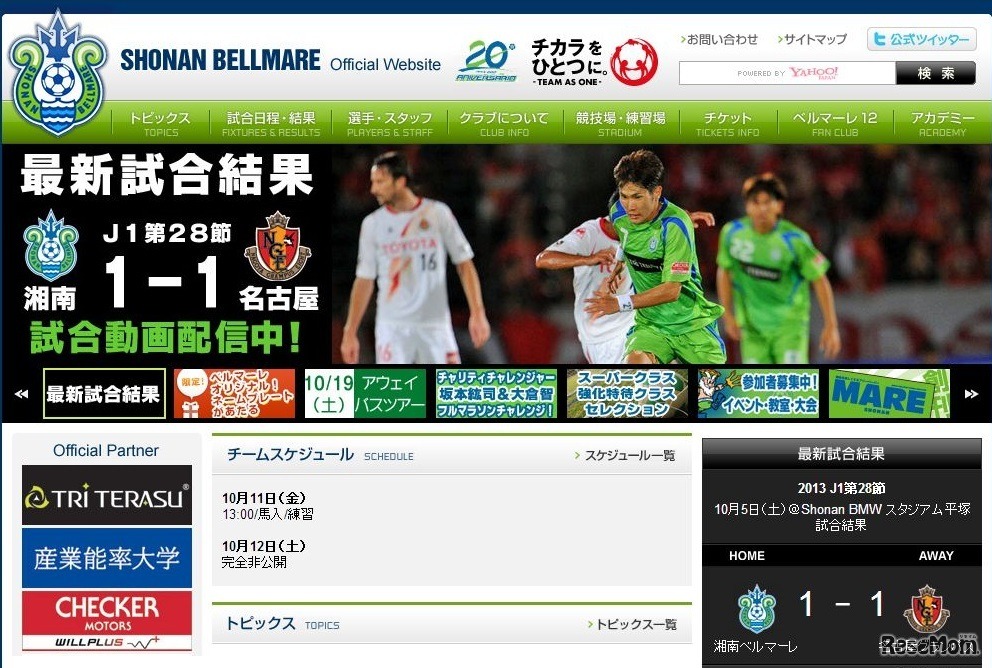 湘南ベルマーレ公式サイト