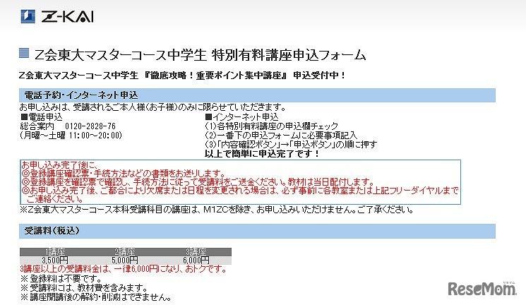 Z会東大マスターコース中学生「徹底攻略！重要ポイント集中講座」