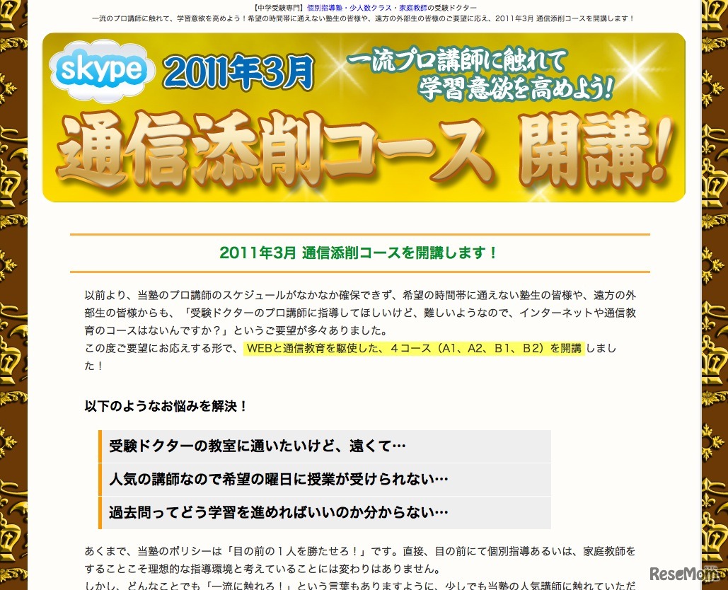 通信添削コース