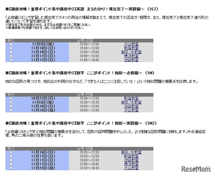 徹底攻略！重要ポイント集中講座の日程・会場