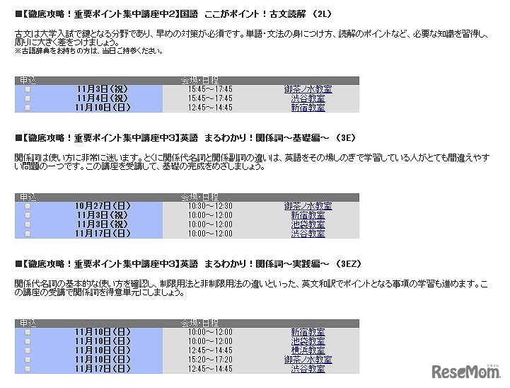 徹底攻略！重要ポイント集中講座の日程・会場