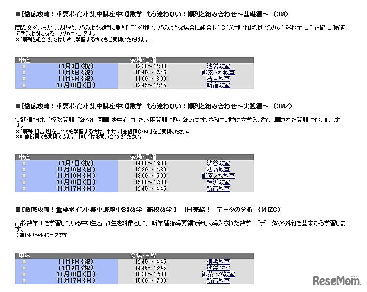 徹底攻略！重要ポイント集中講座の日程・会場
