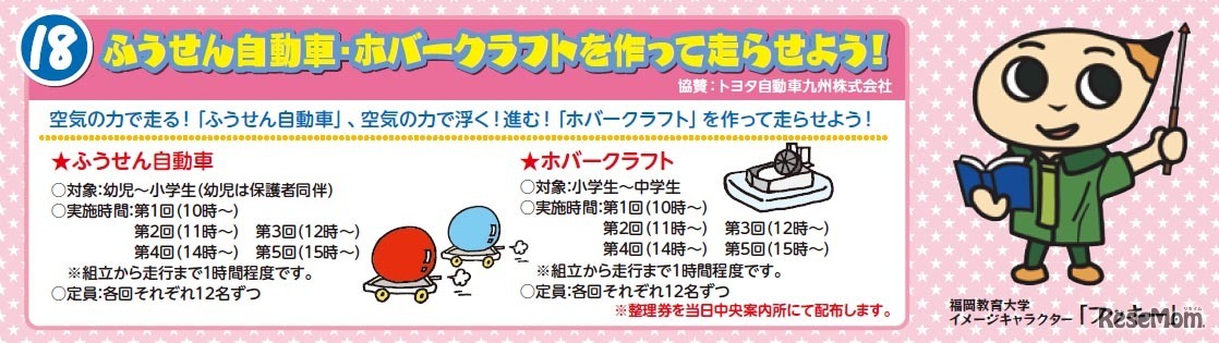 教育大へ行ってみよう！　サイエンス・ものづくり・音楽・体験教室（企画内容）