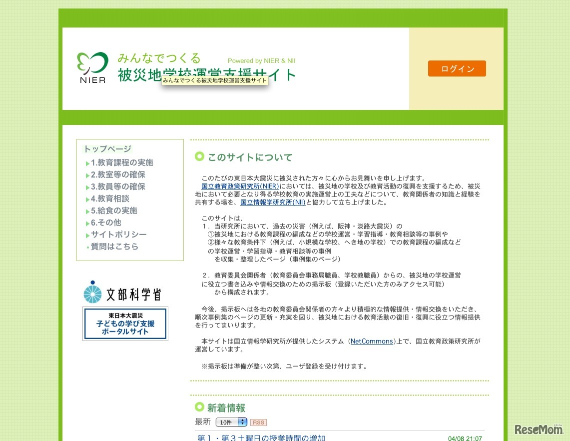 みんなでつくる被災地学校運営支援サイト