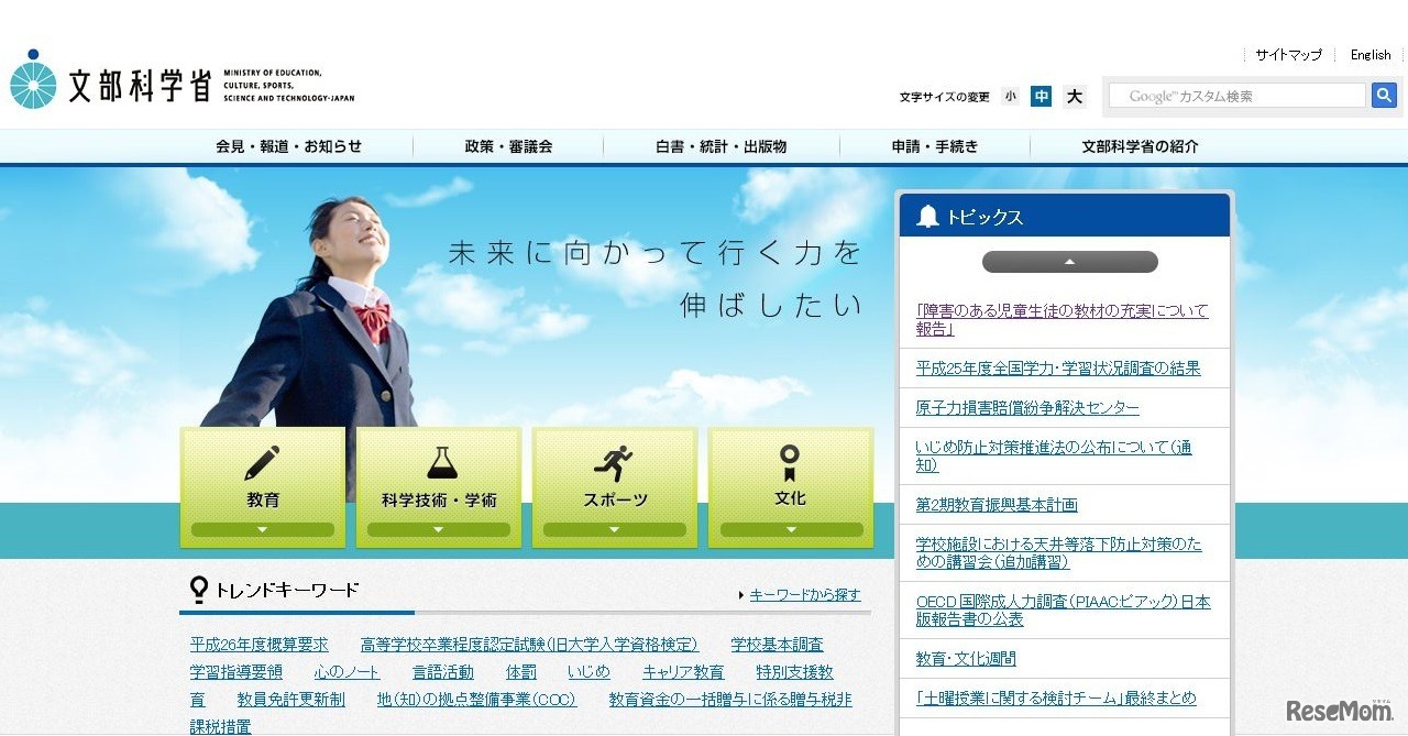 文部科学省　HP