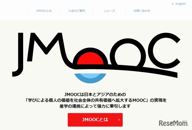 日本オープンオンライン教育推進協議会（JMOOC）