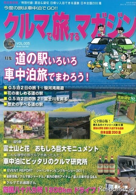 三栄書房 クルマで旅するマガジン　5号