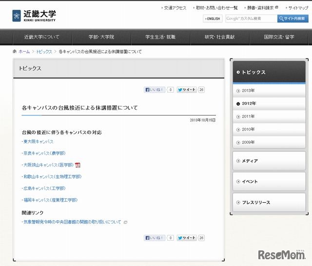 近畿大学の休講措置