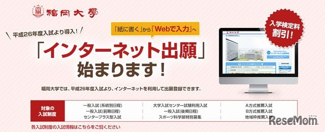 福岡大学の「インターネット出願」