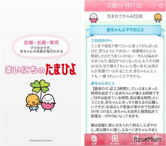 ママ向けの育児サポートアプリ「まいにちのたまひよ」