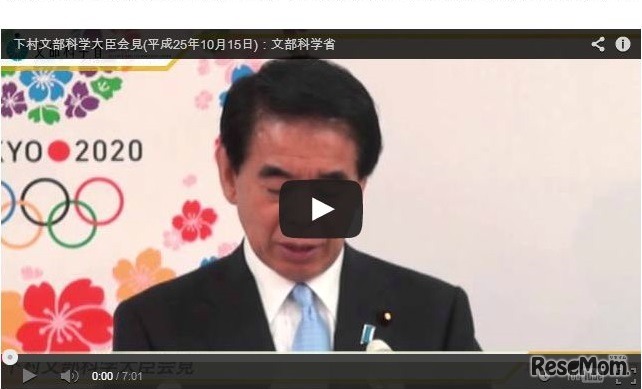 下村文部科学大臣定例記者会見の様子