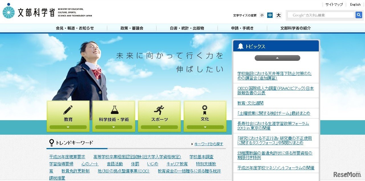 文部科学省　HP