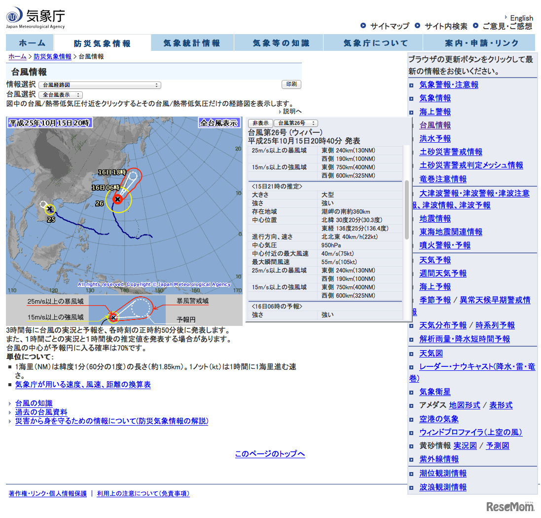 【台風26号】東京都、公立学校の818校が10/16臨時休校