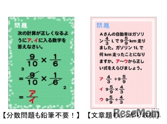 分数問題も鉛筆不要、文章題もしっかり収録