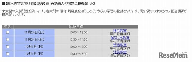 東大志望者向け英語講座日程