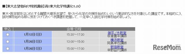 東大志望者向け化学日程