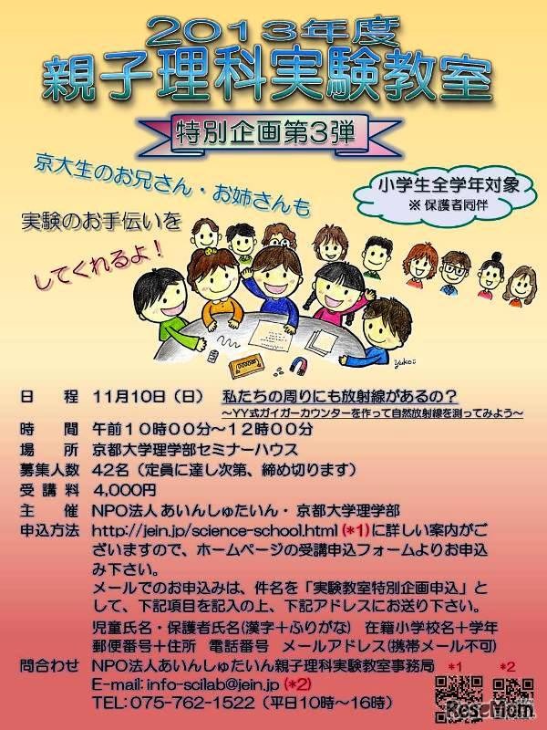 親子理科実験教室（ポスター）