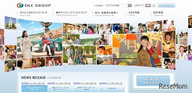 オリエンタルランド　ホームページ