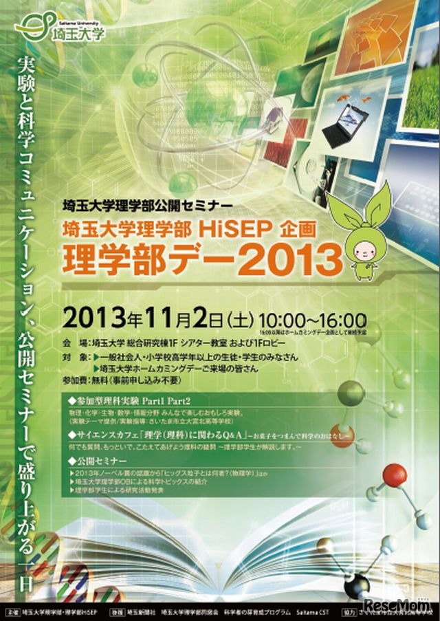 理学部デーパンフレット表