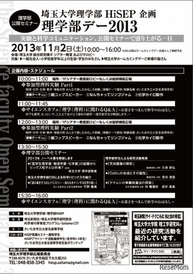 理学部デーパンフレット裏