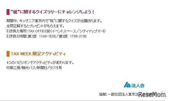 キッザニア東京　期間限定「TAX WEEK」