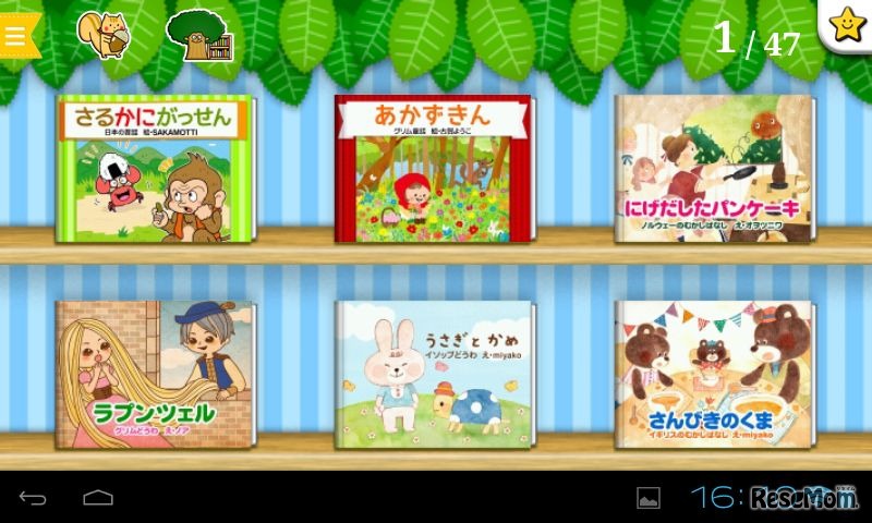 絵本読み放題～森のえほん館～（tap me）