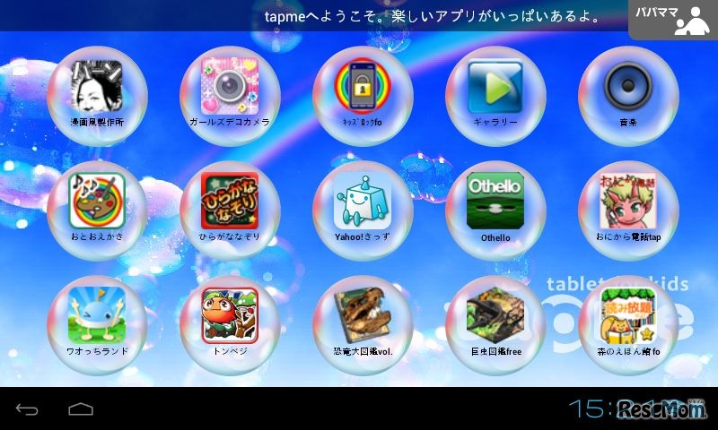 キッズモード（tap me）