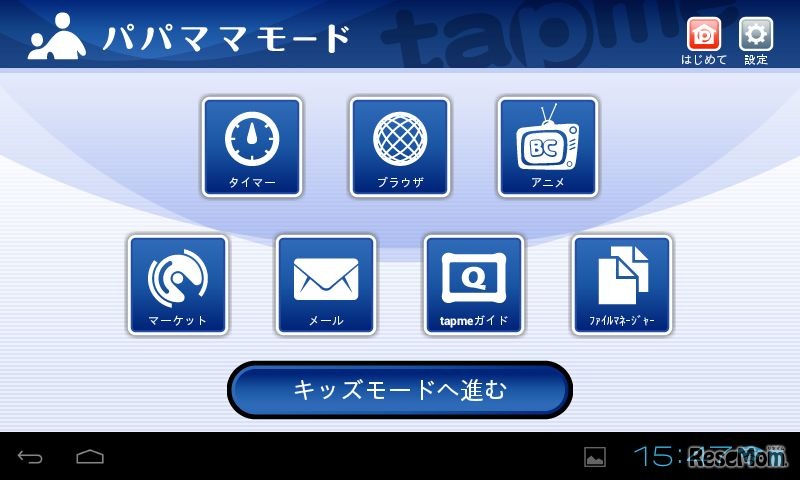 パパママモード（tap me）