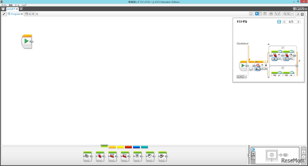 プログラミングキャンバス。ここに、下の色のついたタブからすきな命令や処理を選んでつなげていく