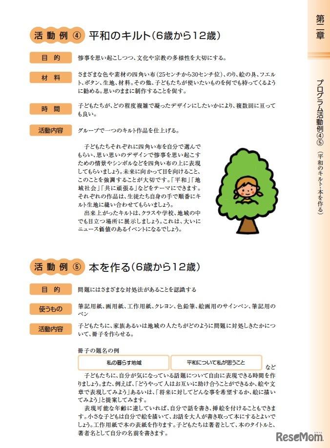 平和のキルト（6歳から12歳）