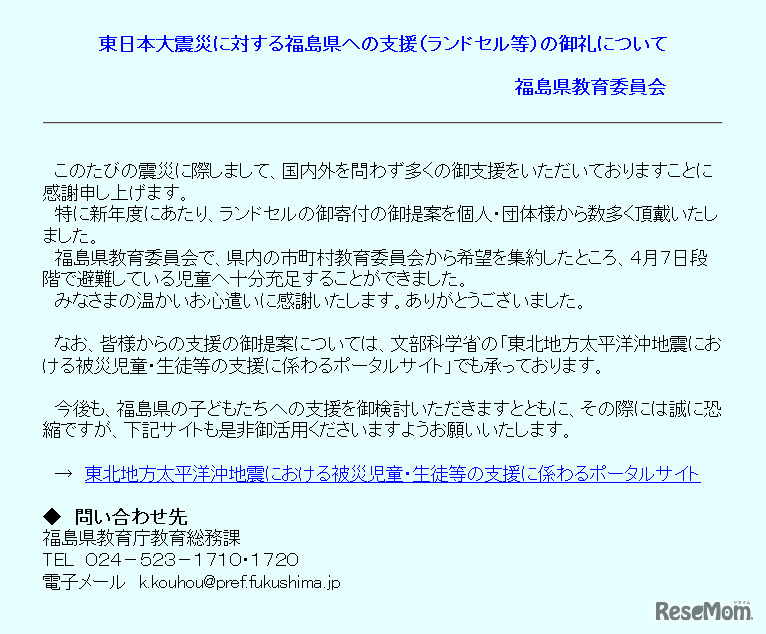 福島県教育委員会