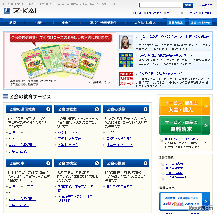 Z会（Webサイト）