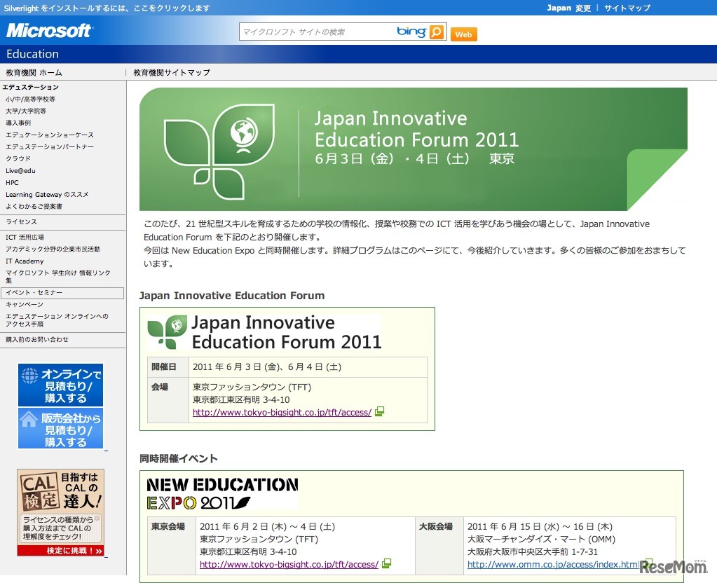 Japan Innovative Education Forum 2011