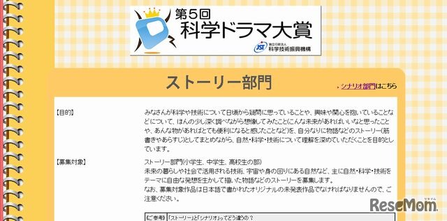 第5回科学ドラマ大賞