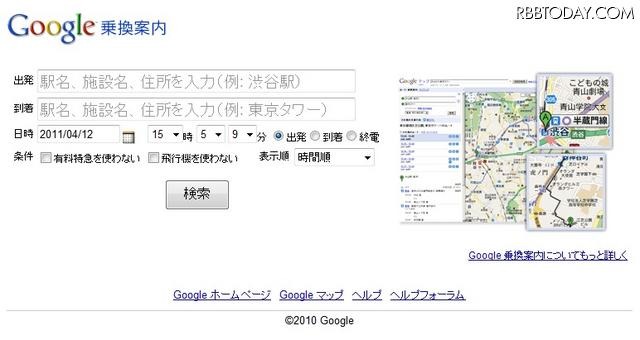 Google乗換案内 Google乗換案内