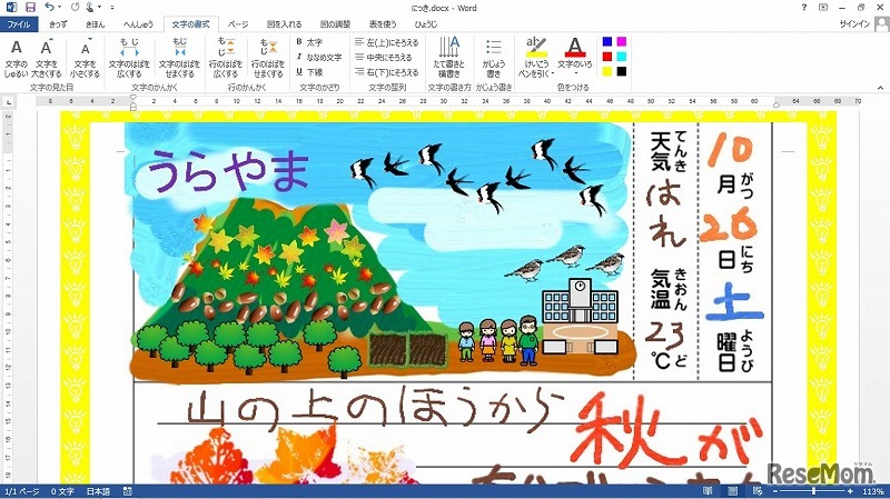 Dr.シンプラー2013・お絵かきツール