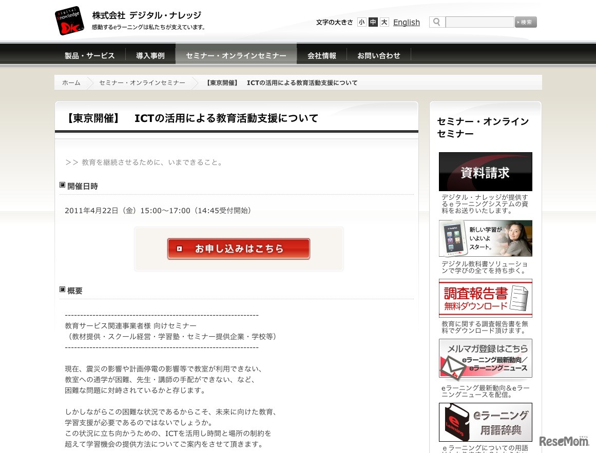 ICTの活用による教育活動支援について